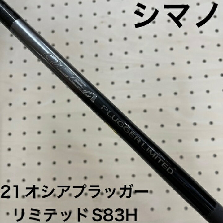 楽天市場】シマノ(SHIMANO) 21 オシアプラッガー リミテッド S83H 