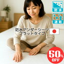 【スーパーセール50％OFF 半額】 防水シーツ 日本製 速乾 アンダー シングル サイズ お手入れ簡単 時短 乾燥機 洗濯 脱水 OK 介護 用品 ベビー ペット 尿漏れ 寝汗 対策 防水 防ダニ 敷きパッド 介護シーツ おねしょ シート シーツ イクズス 100×200