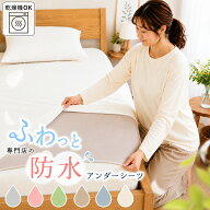 【最大11％OFFクーポン＆P5倍】 防水シーツ おねしょシーツ シングル サイズ 防水 アンダー シーツ 速乾 …