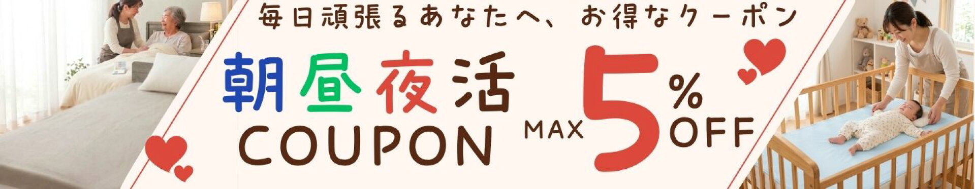 朝昼夜クーポン