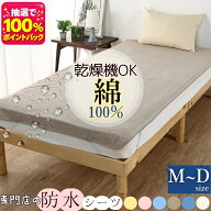 【抽選で100％ポイントバック】 防水シーツ おねしょシーツ 乾燥機対応 シングル ダブル エコ ミニ サイ…