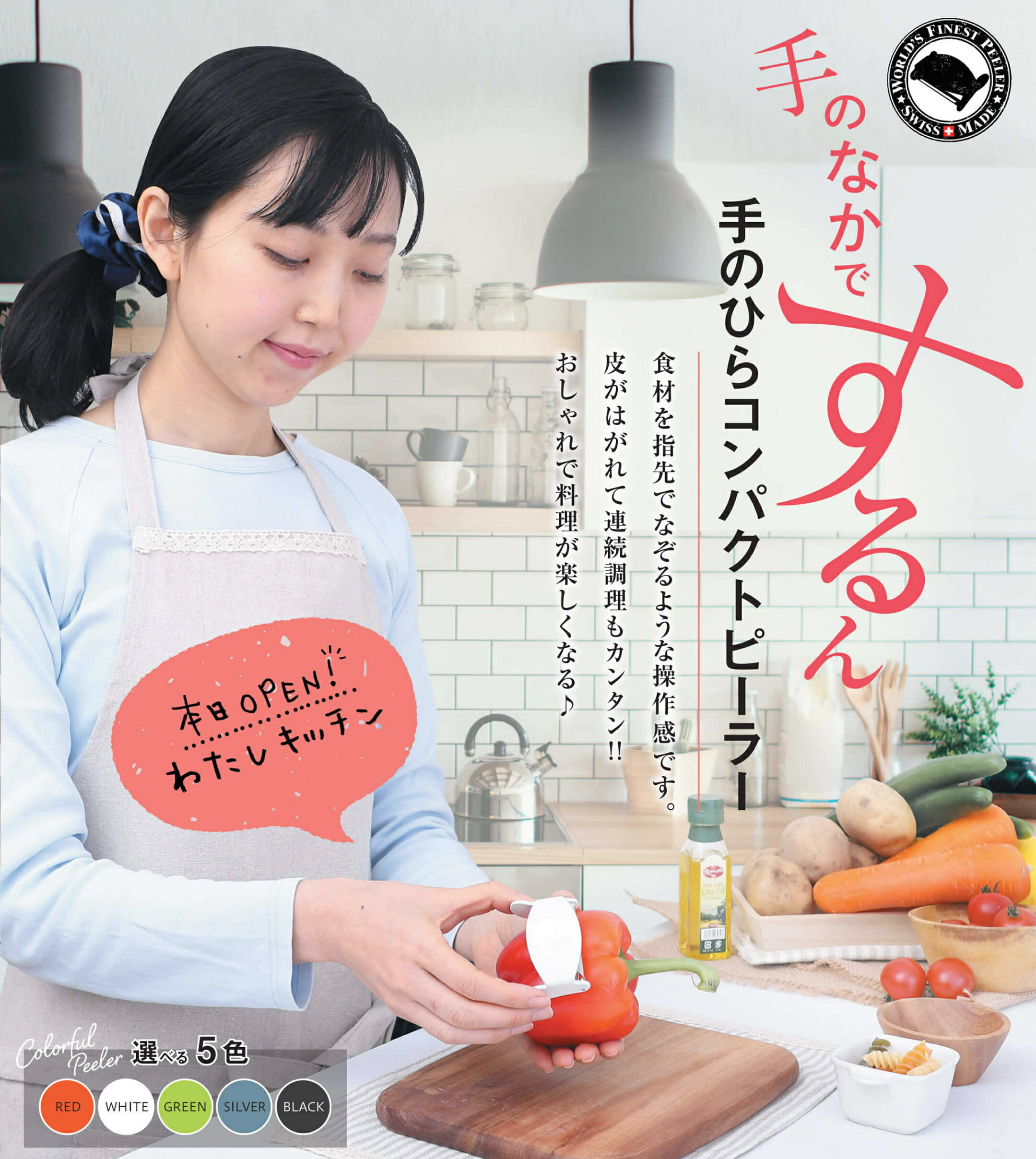 手のひらにおさまるピーラー
