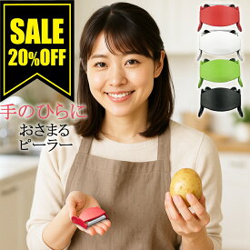 ベジタブル ユニーク ピーラー Peel Appeal