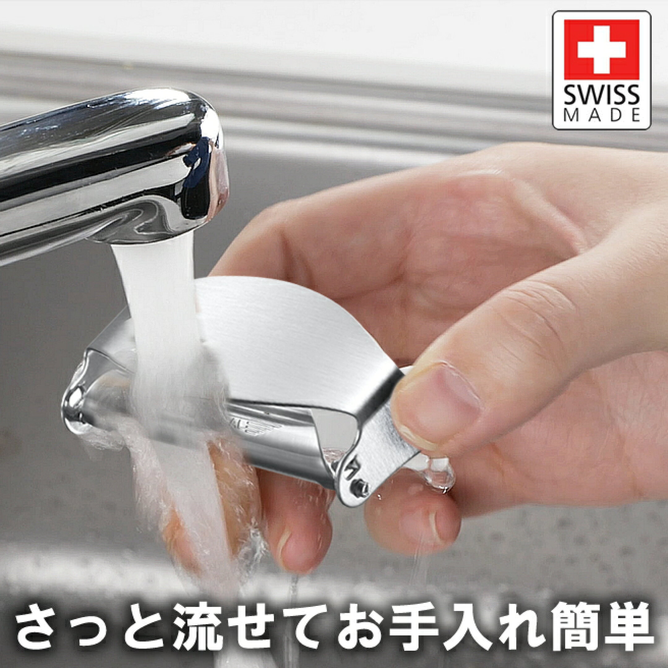 お手入れ簡単
