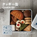 【送料無料】人気 クッキー 10種 詰め合わせ 缶 お取り寄せ スイーツ 手作り 焼き菓子 洋菓子 お菓子 ココア 紅茶 北…