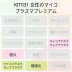 【送料無料】KIT031アイラボ「女性のマイコプラズマプレミアム」【あす楽対応】検査項目：膣と咽頭のマイコプラズマジェニタリウム、マイコプラズマホミニス、ウレアプラズマウレアリチカム、ウレアプラズマパルバム、膣炎、咽頭炎