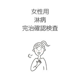 楽天市場 クラミジア 治療 薬の通販