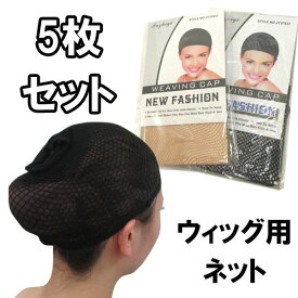 楽天市場 ウィッグ用 ヘアネットの通販 楽天市場 ウィッグ用 ヘアネットの通販