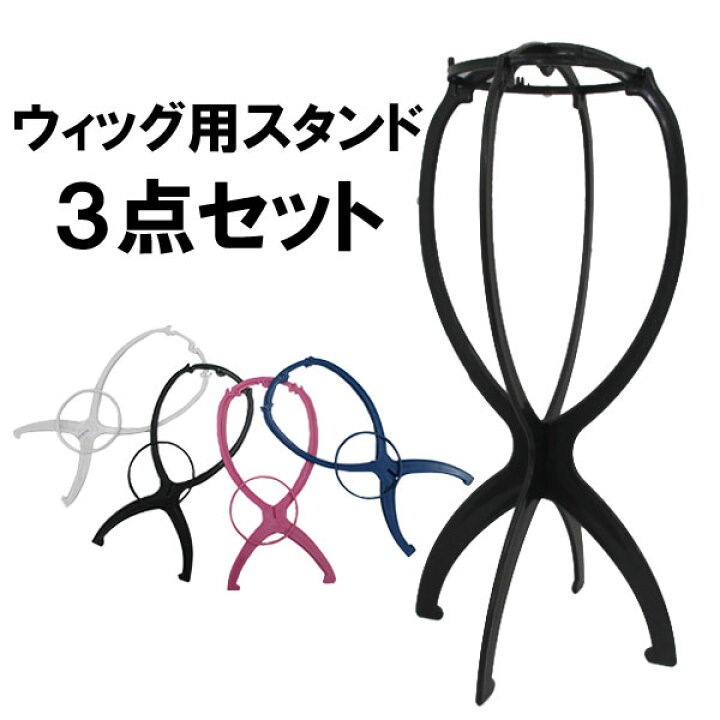 楽天市場 ウィッグ お手入れセット スタンド3点セット ウィッグ専用 お手入れグッズ Wig Stdset Ilandwig
