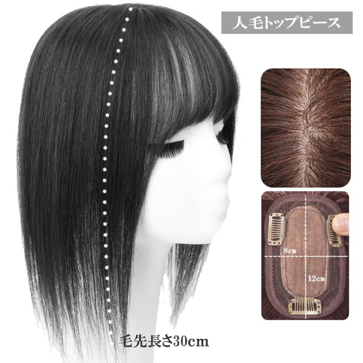 楽天市場】人毛 トップピース ストレート ヘアピース トップカバー 