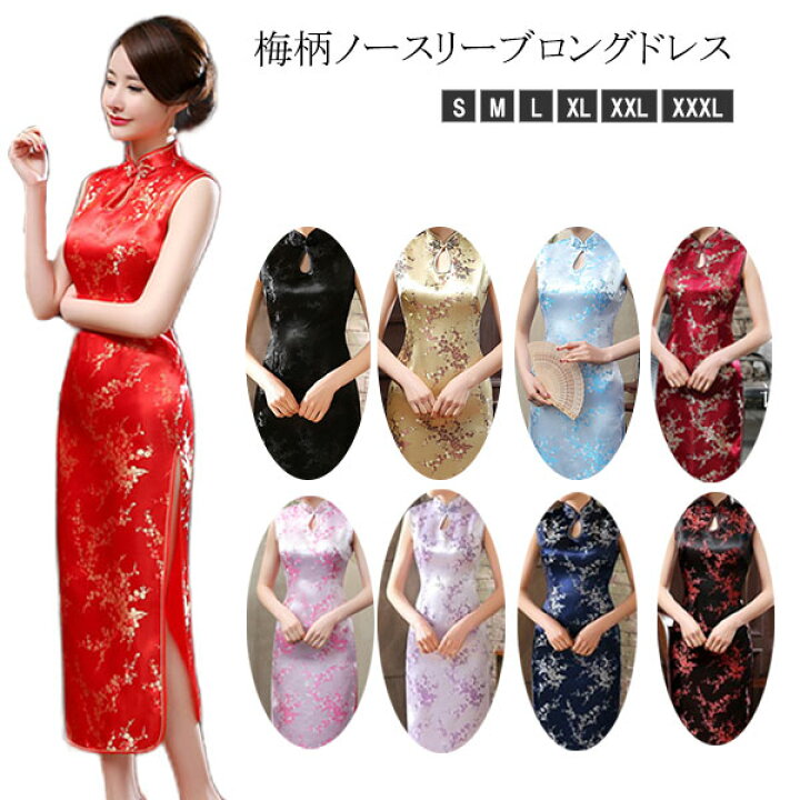 楽天市場】チャイナドレス ノースリーブ ロング パーティードレス 