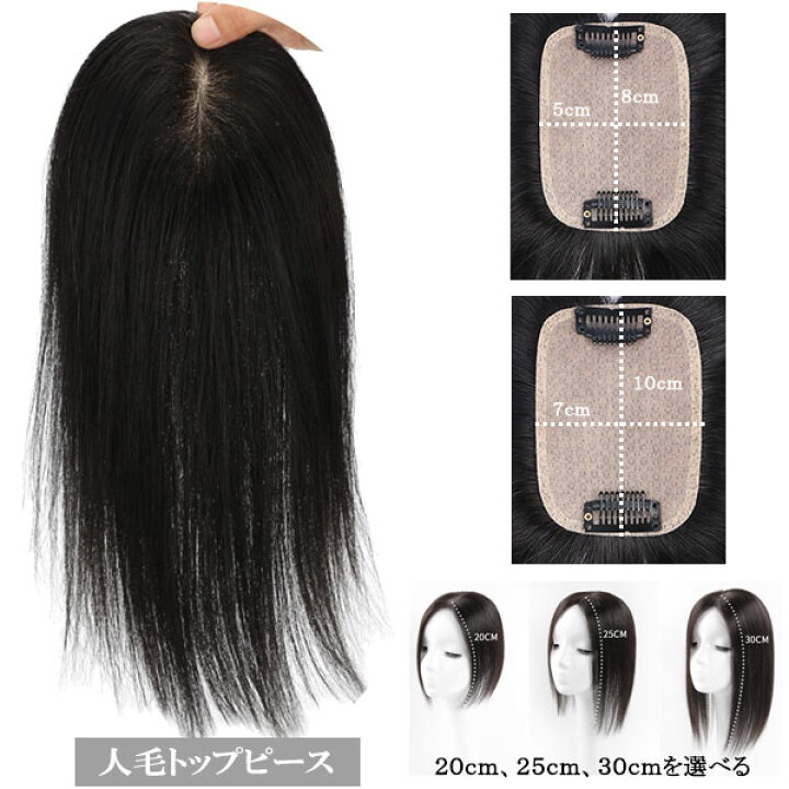 楽天市場】人毛 トップピース ストレート ワンレングス ヘアピース 