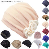 医療用帽子 レディース 帽子 医療用 外出用 ニット帽 薄手 レースキャップ 婦人帽 ルームキャップ ヘアキ…