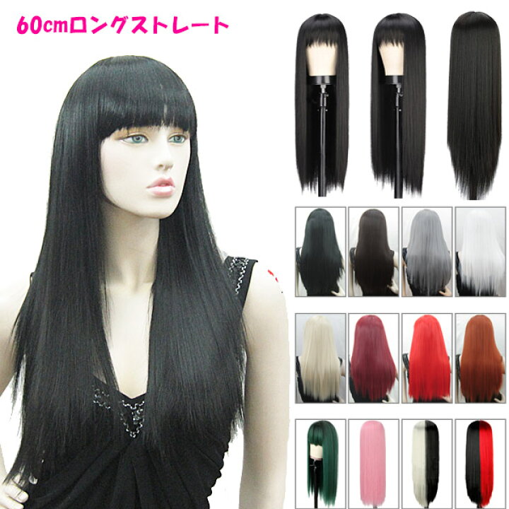 楽天市場】フルウィッグ ロング ストレート 60cm ウィッグ フル 全頭 