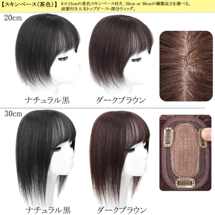 楽天市場】人毛 トップピース ストレート ヘアピース トップカバー 