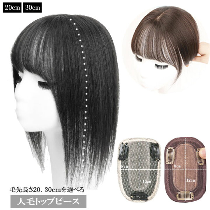 楽天市場】人毛 トップピース ストレート ヘアピース トップカバー 