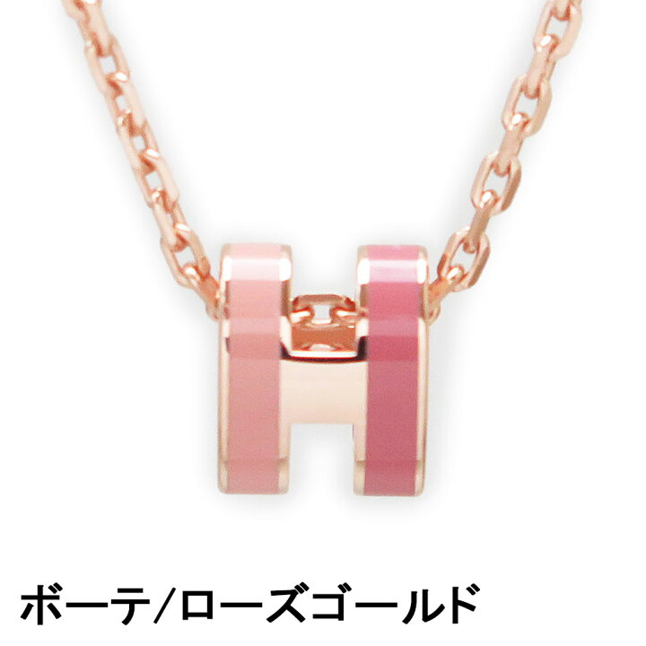 楽天市場】エルメス HERMES ネックレス レディース ミニ ポップH 