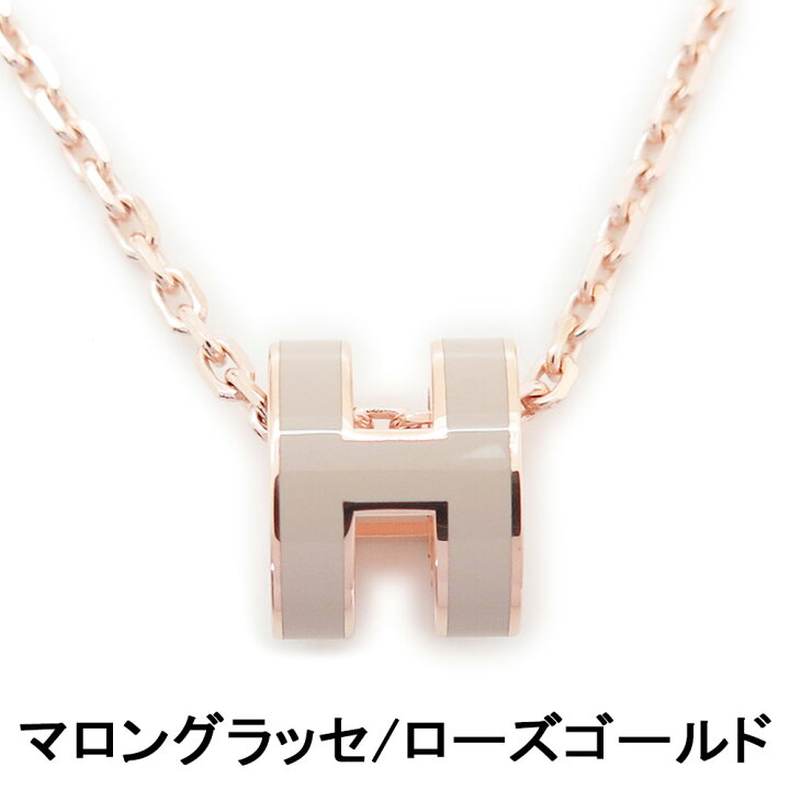 楽天市場】エルメス HERMES ネックレス レディース ミニ ポップH 