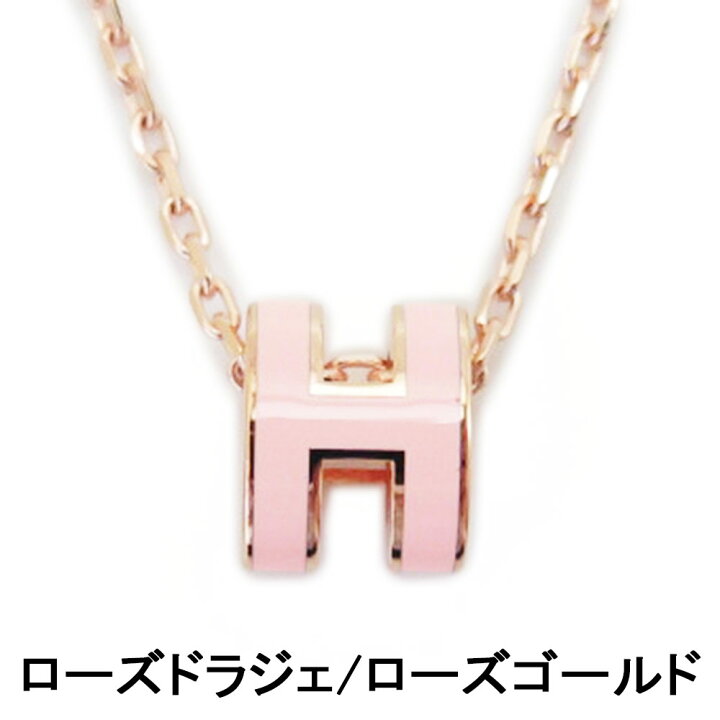 楽天市場】エルメス ネックレス レディース ミニ ポップH ペンダント  