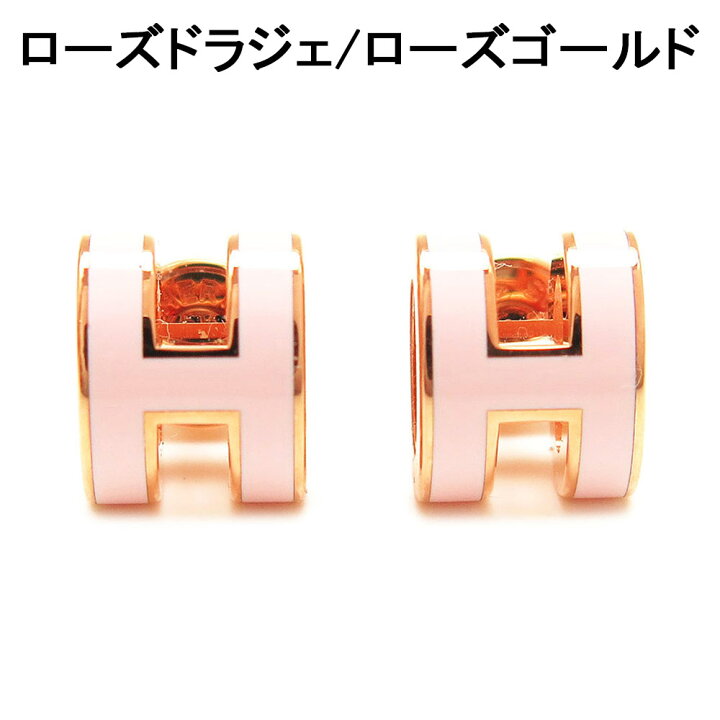 楽天市場】エルメス ピアス レディース ミニ ポップH スタッドピアス 