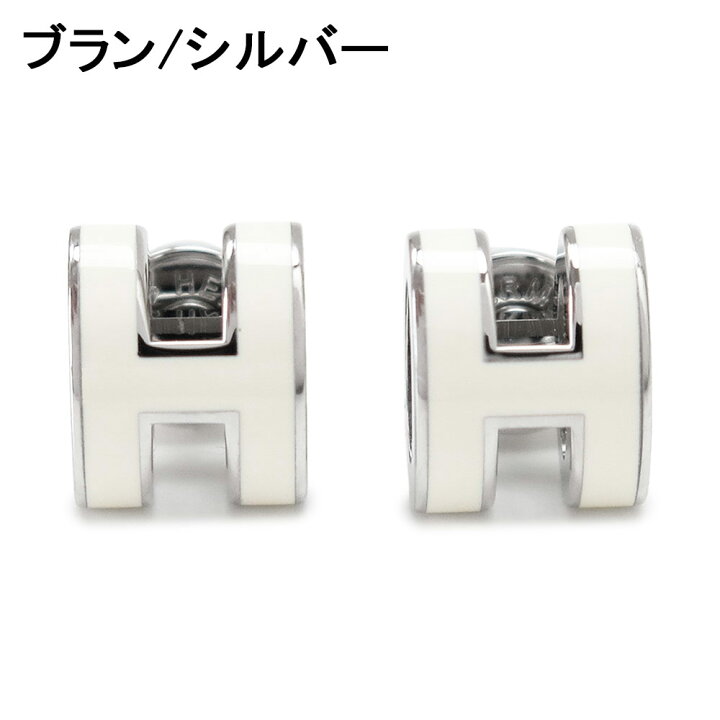 楽天市場】エルメス ピアス レディース ミニ ポップH スタッドピアス 
