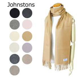 ジョンストンズ マフラー WA000057 中判 ストール ロングマフラー ロングスカーフ カシミア 無地 Johnstons Woven Scarf WA57