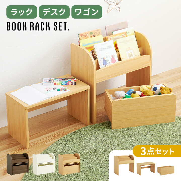 楽天市場】絵本ラック デスク ワゴン 3点セット RCC-1609 絵本 収納 
