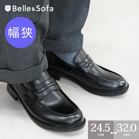 【幅狭特注】コインローファー メンズ 通勤 学生靴 紳士靴 日本製 ★A6408 特注代700円(税別)でオーダーメイドのような履き心地に