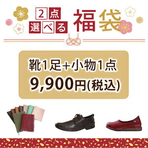 【早割福袋チケット】 靴1足+小物1点 最大42%OFF対象から自分で選べる レディースシューズ メンズシューズ発送予定日:商品に記載の納期+3営業日で発送※割引クーポンは全て使用不可※返品不可/交換送料お客様負担