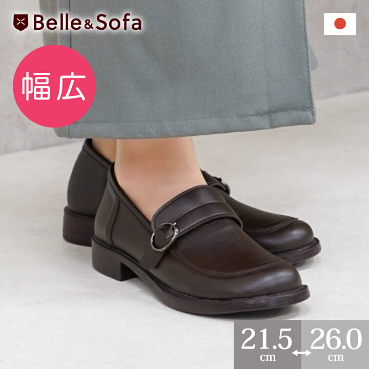 [やさしい靴工房 Belle &amp; Sofa] ローファー レディース 学生 歩きやすい 痛くない 柔らかい 靴 コインローファー 外反母趾 ゆったり ヴィーガンレザー 大きいサイズ 小さいサイズ A6407