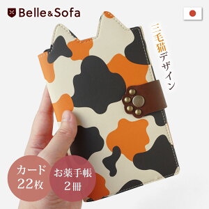 ねこ部が作ったお薬手帳ケース 三毛猫 ネコ 母子手帳 病院 通院 診察券 ケース 日本製 バレンタイン ホワイトデー 母の日 父の日 猫の日 MEDIC-CAT