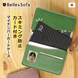 マイナンバーカードケース スキミング防止 目隠し 専用 健康保険証 マイナカード プレゼント シンプル かわいい スリム 高級感 母の日 父の日 誕生日 就職祝い 敬老の日 名入れ ネーム入れ 日本製 MYNOC★