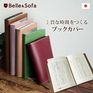 ブックカバー しおり付き 日本製 文庫本 四六判 新書判 ハードカバー B6判 A5判 母子手帳 読書 手帳 ギフ…