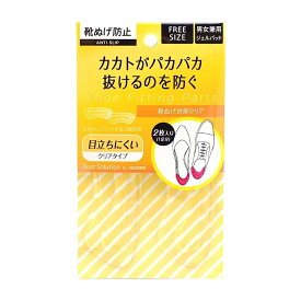 かかとパッド 2枚入り(1足分) 目立ちにくいクリアタイプ ジェルパッド 靴ぬげ防止 靴ぬげ対策 サイズ調節 フリーサイズ 男女兼用 COL28 【ネコポス可能】