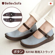 KAYAKストラップ単品 ベルト カヤック No.KAYAB