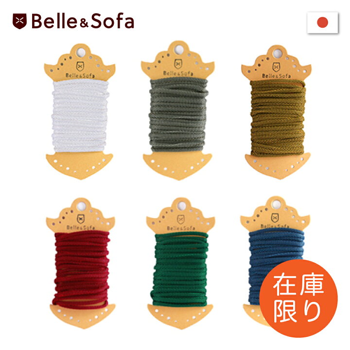 楽天市場 1 380円 税別 で着せ替え自由 サンダルを自分好みにドレスアップ Lace6専用の靴紐単品 1足分4本入り Lace1 ネコポス可能 やさしい靴工房 Belle And Sofa