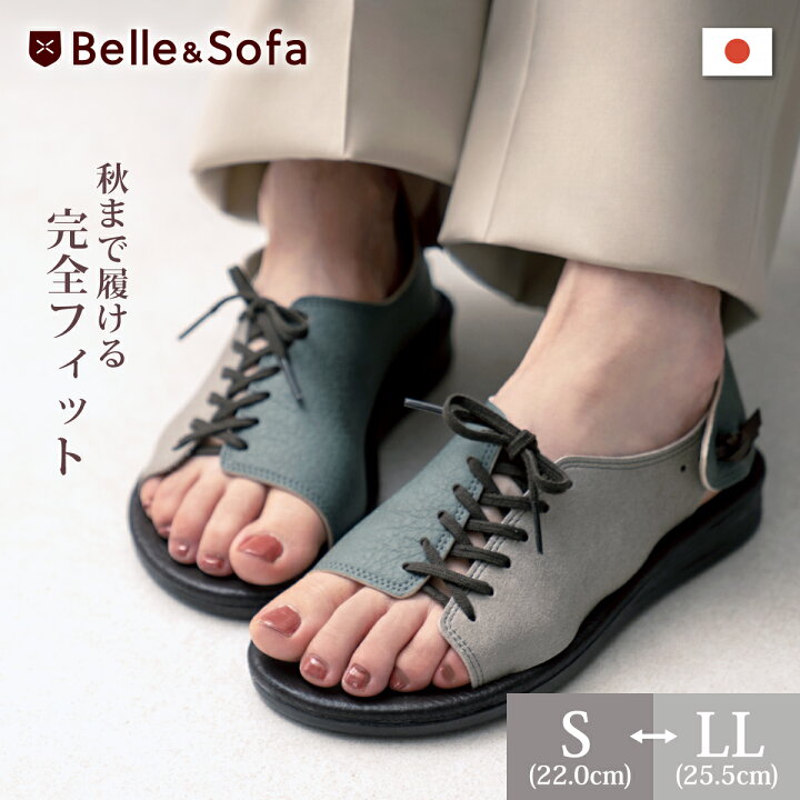 楽天市場 レースアップサンダル コンフォートサンダル フラット コンビ配色 編み上げ レディース 日本製 フリーワイズ 甲幅を調節できる マウス ベル Mouse やさしい靴工房 Belle And Sofa