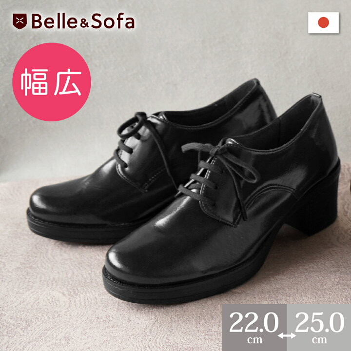 楽天市場 幅広特注 マニッシュシューズ 厚底 6 2cmヒール レースアップシューズ オックスフォード 痛くない 外反母趾 日本製 Pony6 ポニー やさしい靴工房 Belle And Sofa