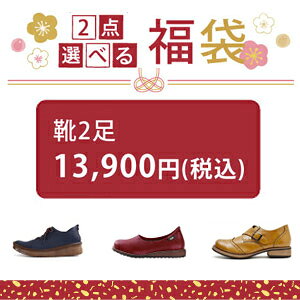 【福袋チケット】 靴2足 最大53%OFF対象から自分で選べる レディースシューズ メンズシューズ発送予定日:商品に記載の納期+3営業日で発送※割引クーポンは全て使用不可※返品不可/交換送料お客様負担
