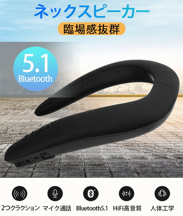 楽天市場 ネックスピーカー Bluetooth ウェアラブル スピーカー 高音質 ブルートゥース ワイヤレス 充電式 首掛け 肩掛け ハンズフリー通話 テレビ 接続 大音量 お風呂 低音 おしゃれ 車 Tfカード対応 ギフト プレゼント 送料無料 Ilemon