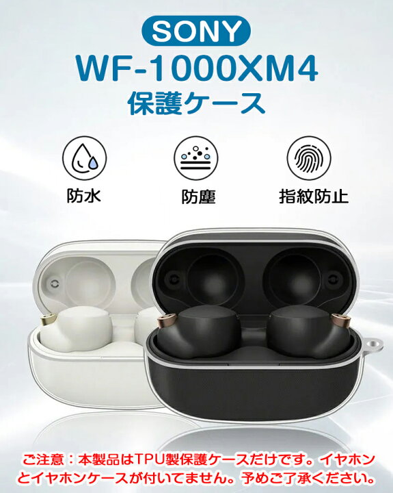楽天市場】SONY ソニー WF-1000xm4 ケース カバー WF-1000xm4 