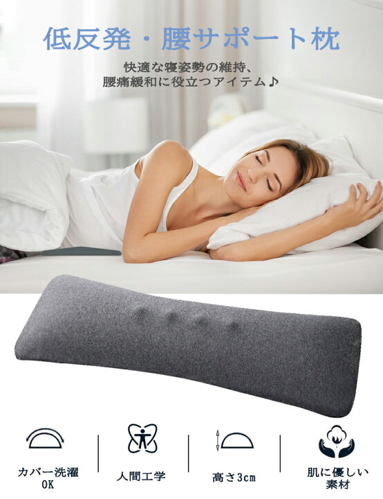 楽天市場】腰まくら 寝る 腰枕 腰クッション 軽量 厚さ3cm 就寝用 低 