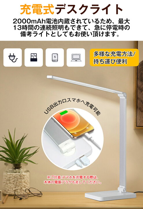 楽天市場】デスクライト コードレス 学習机 おしゃれ LED 目に優しい 