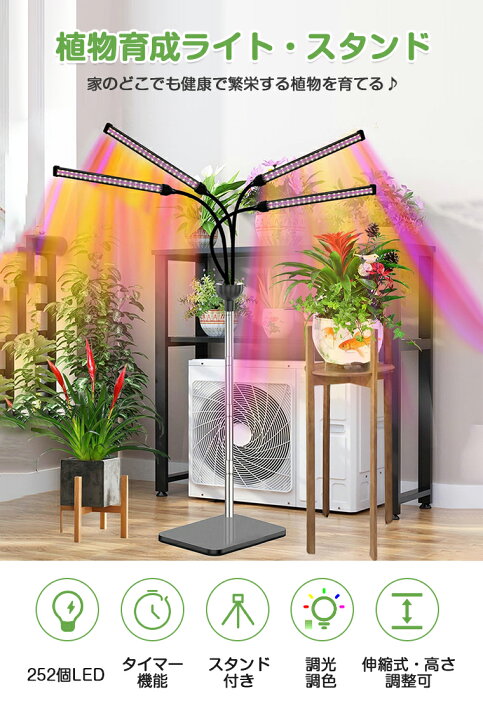 楽天市場】植物育成ライト スタンド LED タイマー 4灯 伸縮式スタンド 
