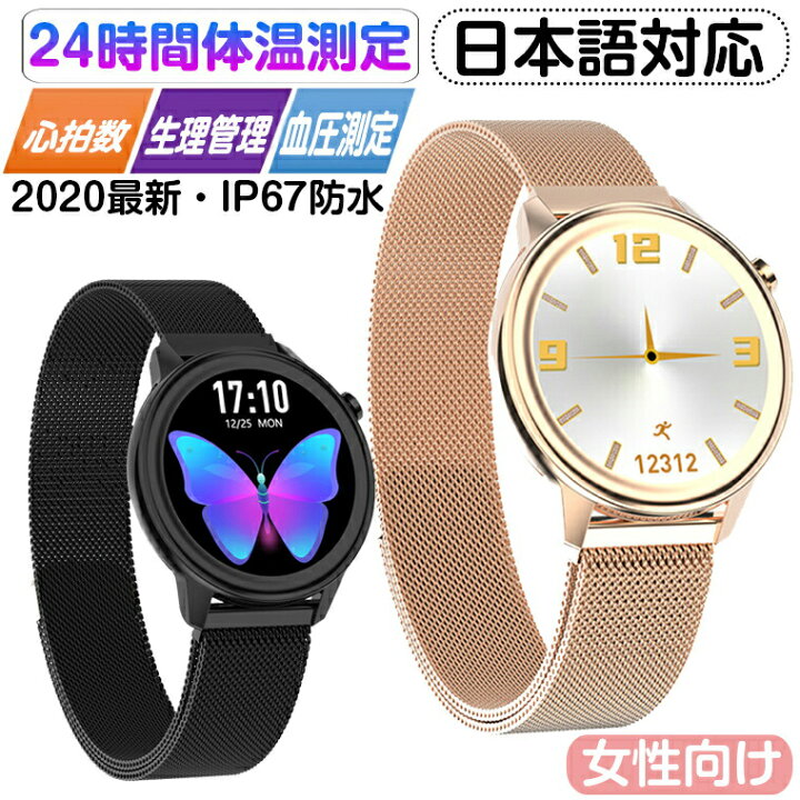 楽天市場 P10倍 スマートウォッチ レディース 体温測定 血中酸素 多機能 腕時計 Android Iphone アンドロイド 22最新 生理管理 心拍数 歩数 Gps運動記録 活動量計 おしゃれ 健康管理 コロナ対策 スマートブレスレット 日本語対応 Ip67防水 睡眠記録 プレゼント 誕生