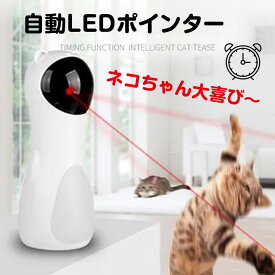 猫じゃらし LED 自動 光る おもちゃ 自動 一人遊び ペット玩具 ペット用品 おもちゃ かわいい キャットトイ キャットおもちゃ 自動タイマー 猫用品 ペット玩具 運動不足 ストレス解消 USB給電 コンパクト 安全素材 室内