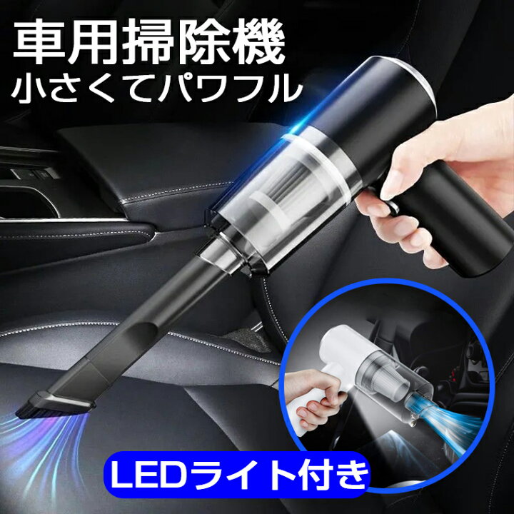 楽天市場】【LEDライト付き】ハンディクリーナー コードレス 強力吸引 