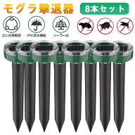 ＼15%OFFクーポン★12本セット ／モグラ駆除 撃退器 超音波 モグラ 退治 ソーラー式 モグラ 撃退器 モグ…