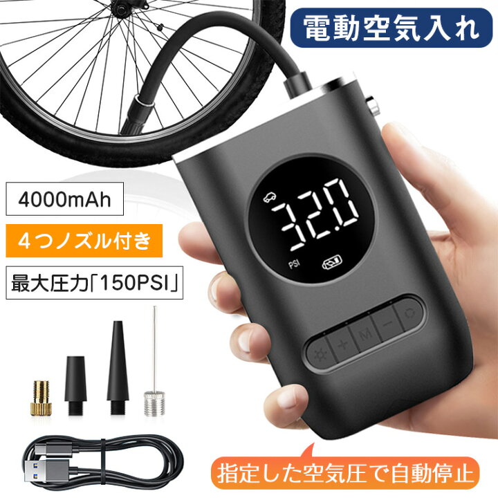 楽天市場 空気入れ 電動 自転車 ボール 自動車 コンプレッサー エアコンプレッサー エアーポンプ 空気抜き 電動空気入れ コンパクト 空気圧指定可能 携帯便利 Lcdディスプレイ表示 ライト付 タイヤ空気入れ ロードバイク ボール 浮き輪 バイク 充電式 Ilemon