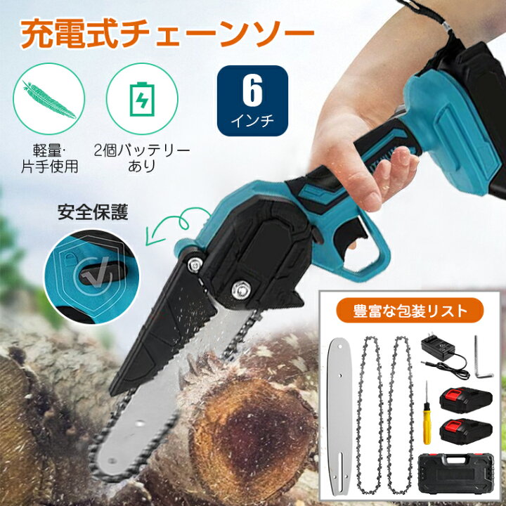 楽天市場】【P5倍】チェーンソー 充電式 6インチ 電動 小型 コードレス  